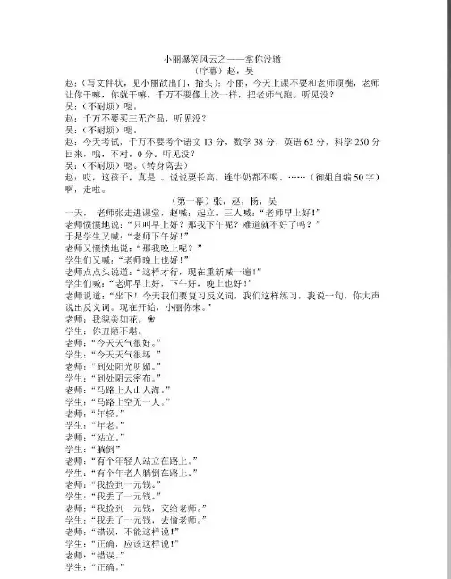 校园搞笑小品剧本