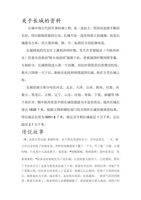 关于长城的资料 2