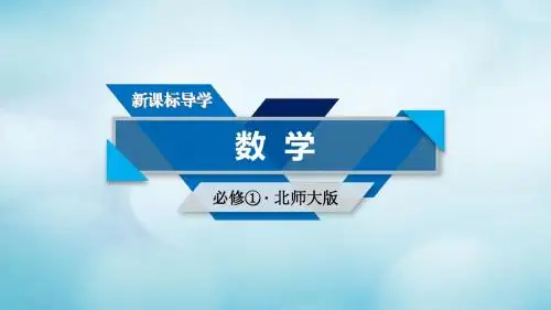 高中数学第二章函数2.2.2函数的表示法课件北师大版必修1