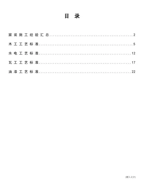 家装的检验标准(行业内部资料)