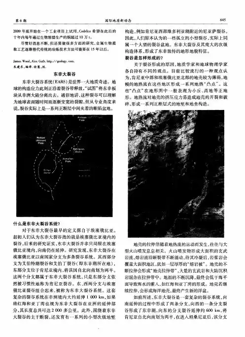 东非大裂谷