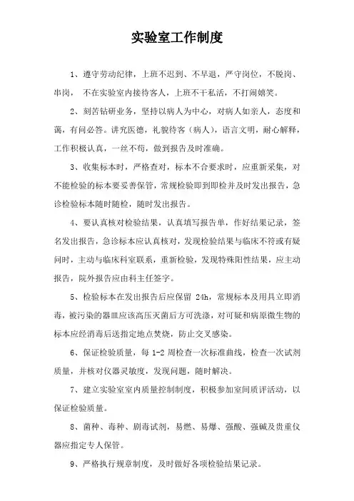 乡镇卫生院化验室工作制度
