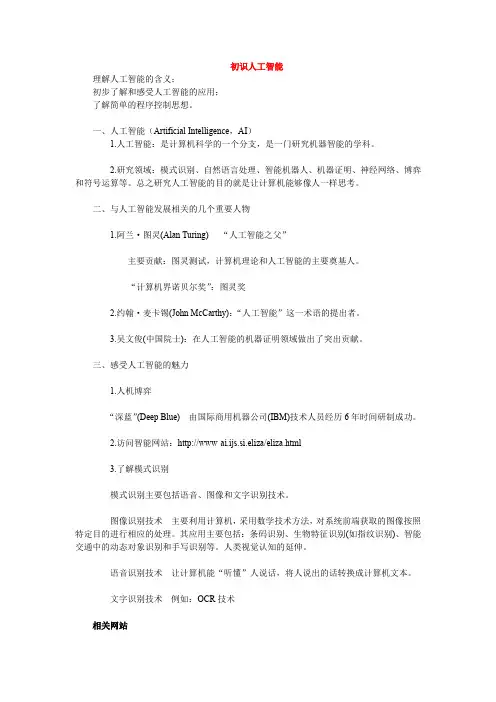 初识人工智能-知识点