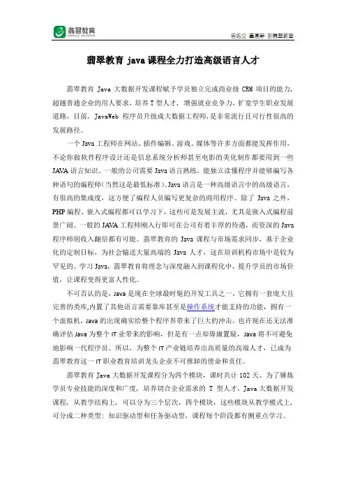 翡翠教育java课程全力打造高级语言人才
