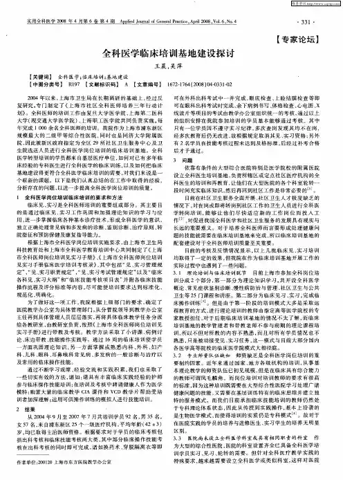 全科医学临床培训基地建设探讨