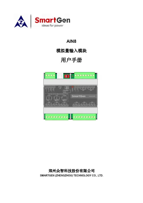 AIN8中文说明书