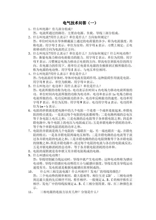 电气技术问答