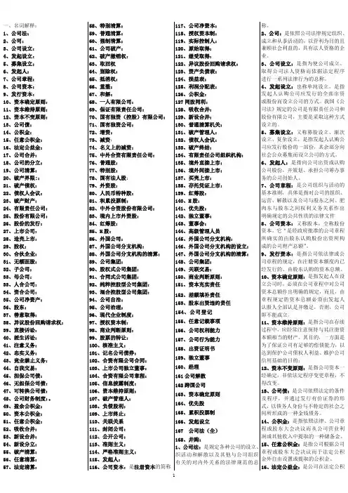 自考公司法名词解释