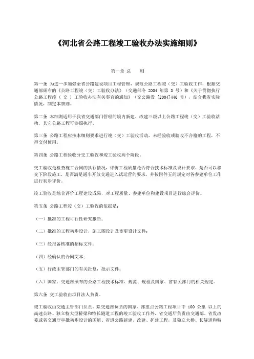 《河北省公路工程竣工验收办法实施细则》
