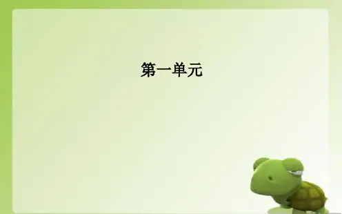 【高中语文】2018-2019学年最新高中语文必修三人教版课件：第一单元第2课祝福