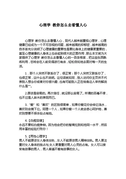 心理学_教你怎么去看懂人心里