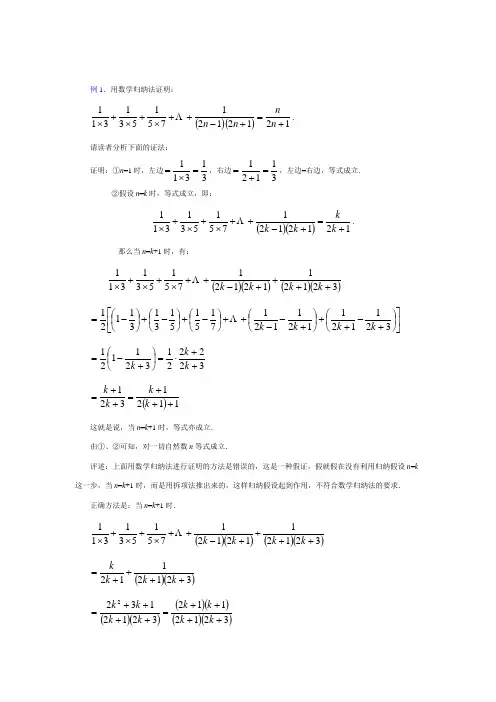 (完整版)数学归纳法经典例题详解