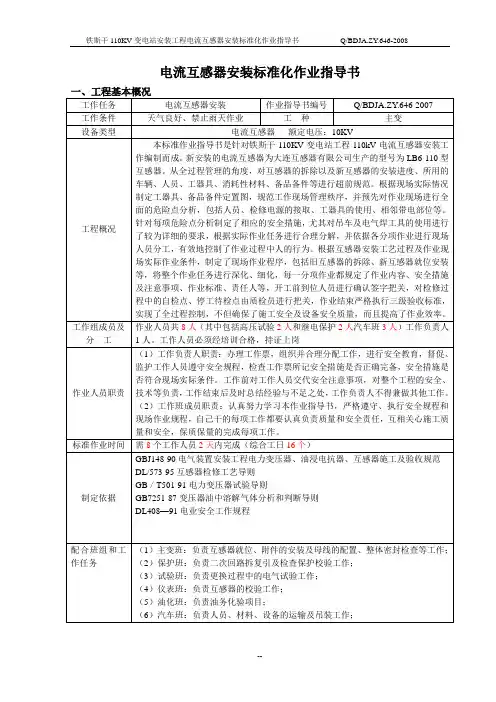 互感器安装标准化作业指导书