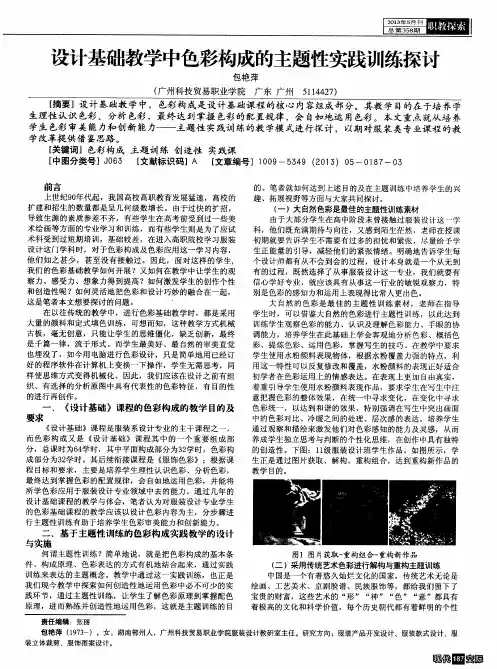 设计基础教学中色彩构成的主题性实践训练探讨