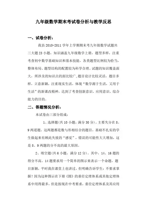 九年级数学期末考试卷分析与教学反思