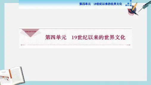高中历史岳麓版必修3 第17课 诗歌、小说与戏剧 课件(36张) 