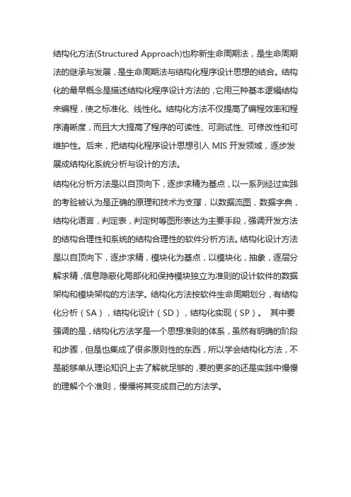 结构化方法的基本思路