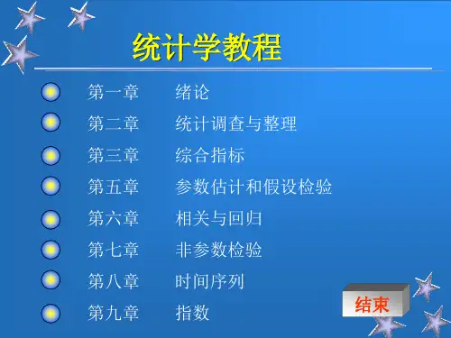 统计学教程