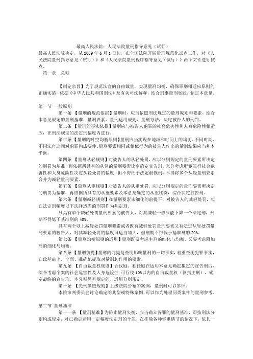 最高人民法院量刑规则