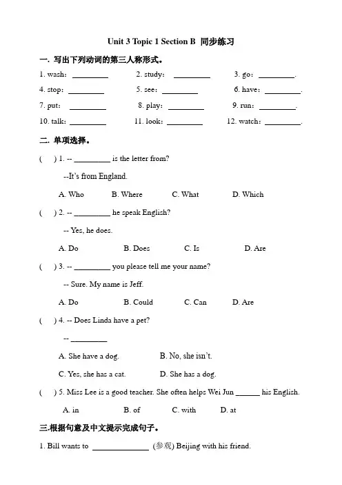 仁爱版七年级英语上册   Unit 3 Topic 1 Section B 练习