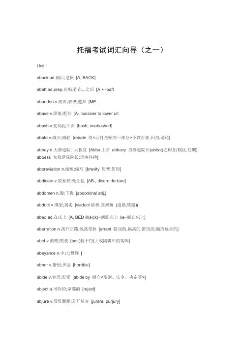 托福考试词汇向导之一