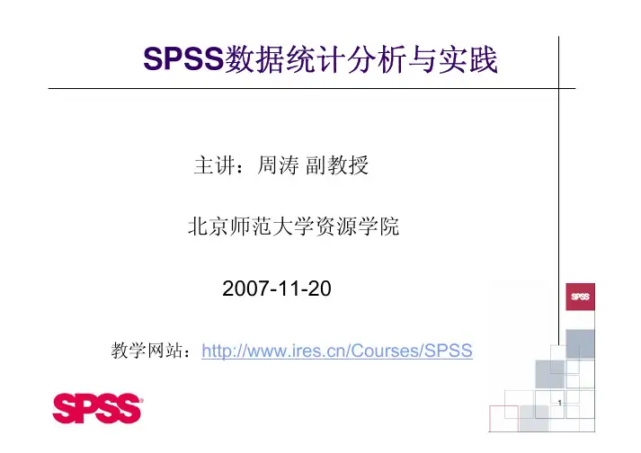SPSS多元线性回归