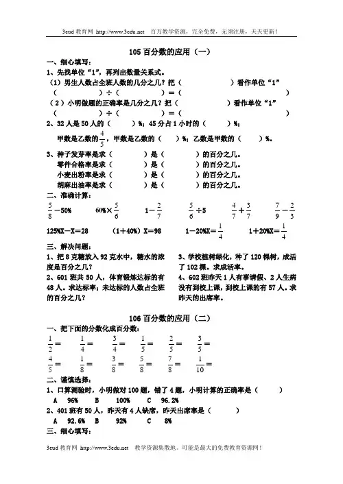人教版六年级数学百分数的应用练习题