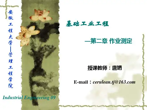 第二章 作业测定