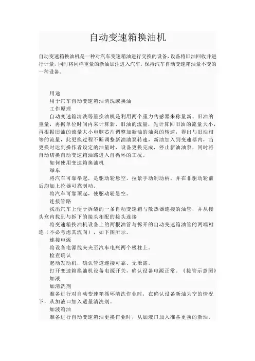 自动变速箱油交换机使用