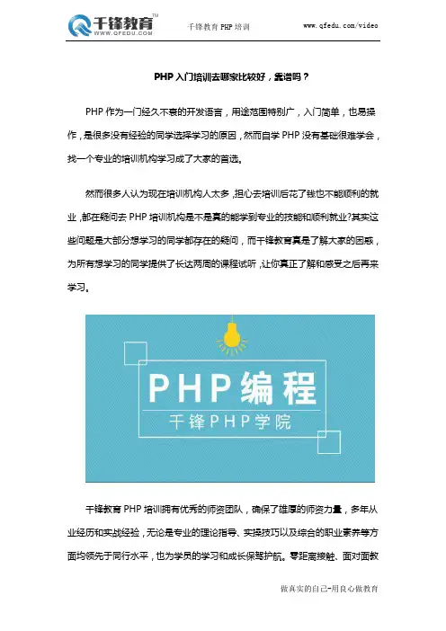 PHP入门培训去哪家比较好,靠谱吗？