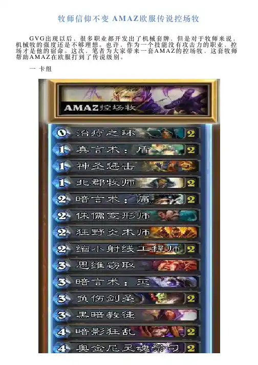 牧师信仰不变AMAZ欧服传说控场牧