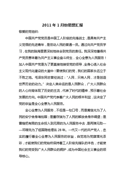 2011年1月份思想汇报