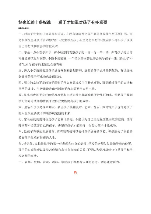 好家长的十条标准