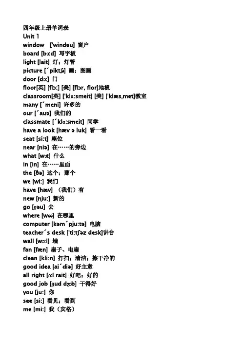 人教版pep小学英语四年级上册单词表(带有音标) 2