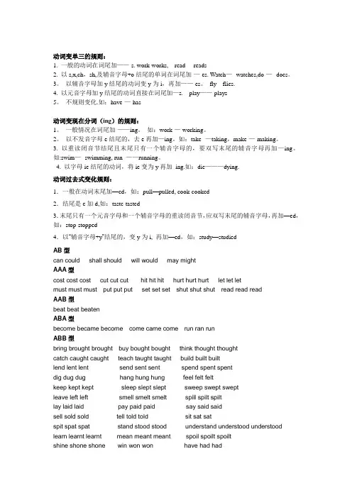 动词变单三的规则【范本模板】