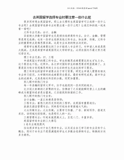 去英国留学选择专业时要注意一些什么呢.doc