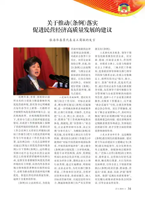 关于推动《条例》落实促进民营经济高质量发展的建议