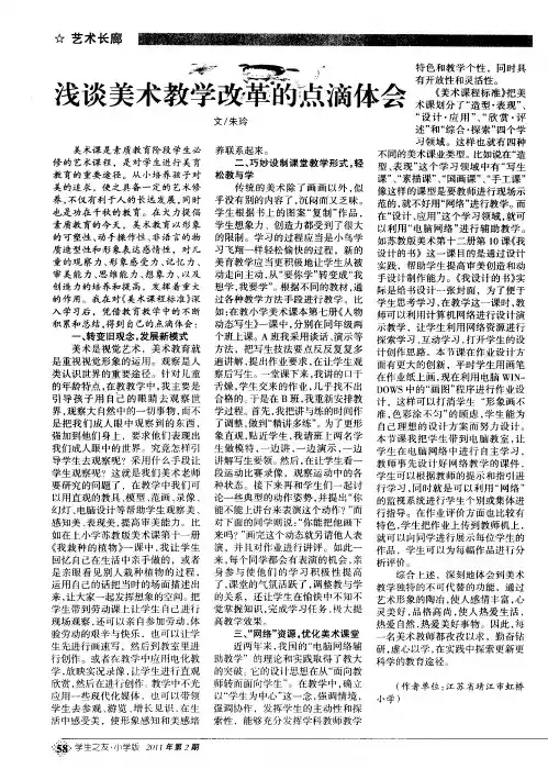 浅谈美术教学改革的点滴体会