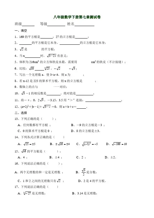青岛版八年级数学下册第七章测试卷