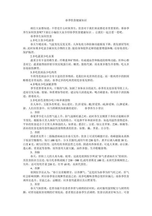 春季饮食健康知识