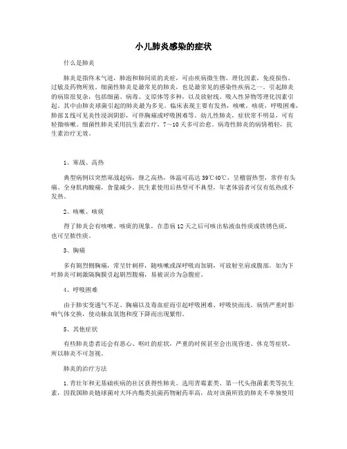 小儿肺炎感染的症状