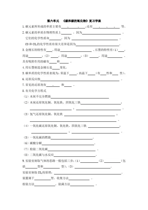 初中化学第六单元复习学案(免费哦)