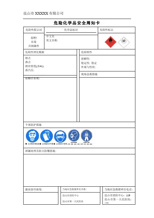 10.1.9危险化学品安全周知卡