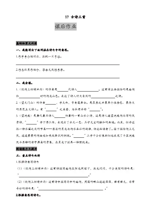 部编版2019年三年级语文上册配套课后作业：17_古诗三首[精品]