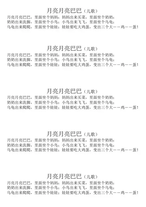 月亮月亮巴巴