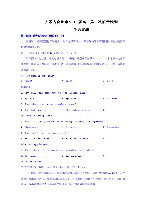 安徽省合肥市2018届高三第二次质量检测英语试题Word版答案详解