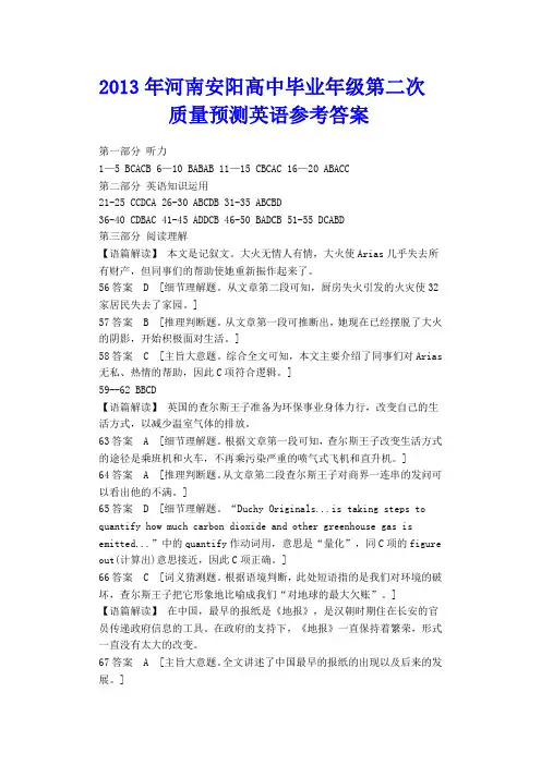 河南安阳2013届高三第二次质量预测英语答案