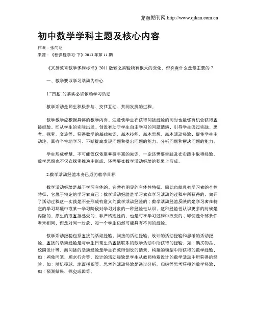 初中数学学科主题及核心内容