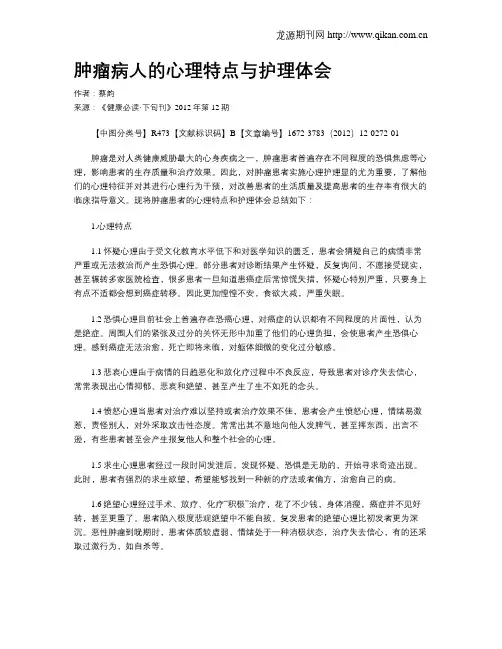 肿瘤病人的心理特点与护理体会