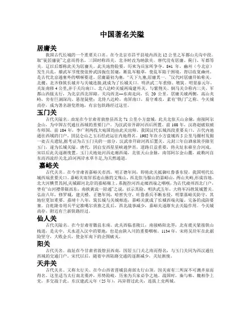 中国著名关隘